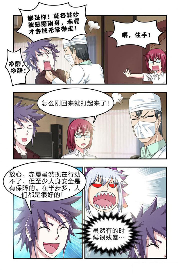 无常漫画,第105章：赤夏！在半步多？1图