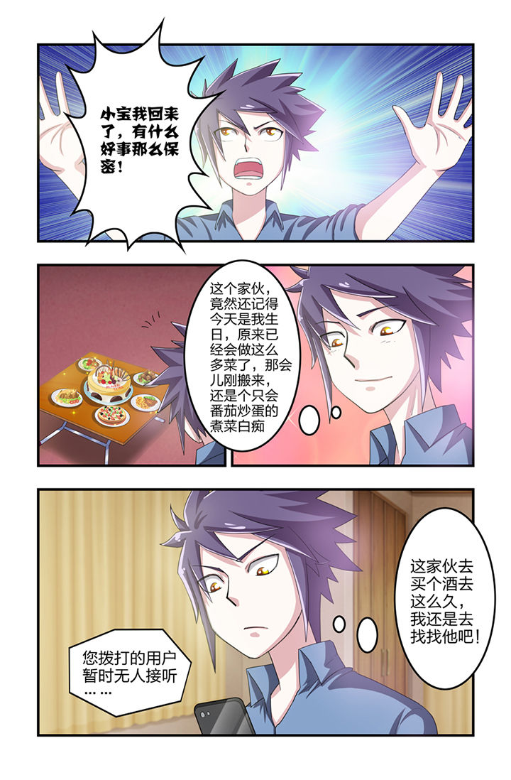 无常漫画,第26章：3图