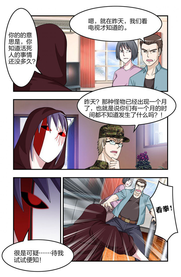 无常大米标准 GB漫画,第123章：你是谁？3图