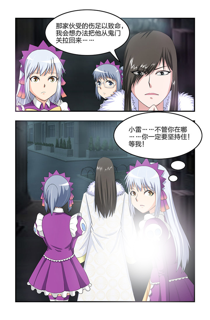 无常大米标准 GB漫画,第38章：4图