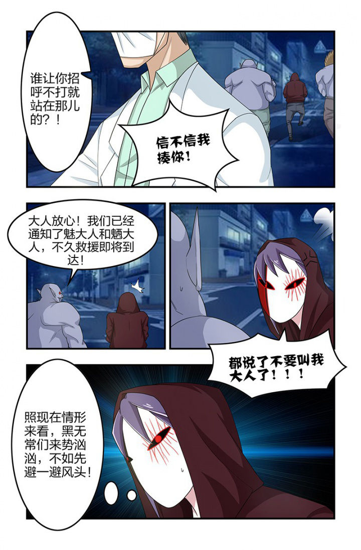 无常漫画,第114章：同时到达！4图