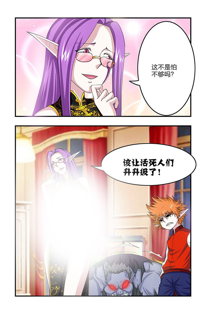 无常朝花夕拾人物形象漫画,第80章：进化4图