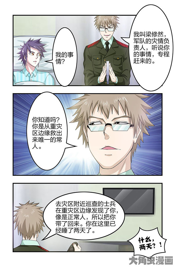 无常劫by水千丞全文免费阅读笔趣阁漫画,第100章：梁修然3图