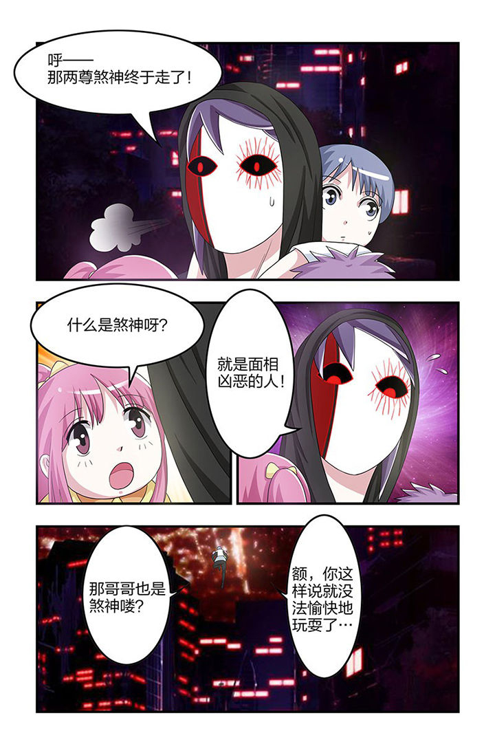 无常大米标准 GB漫画,第86章：煞神3图