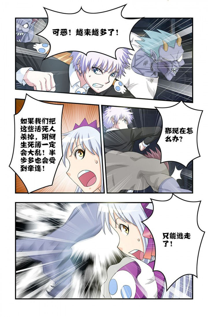 无常漫画,第77章：斩杀3图