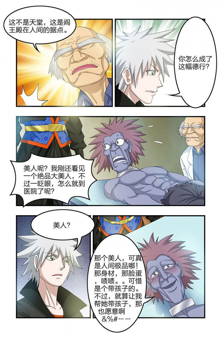 无常漫画,第78章：神秘女人4图