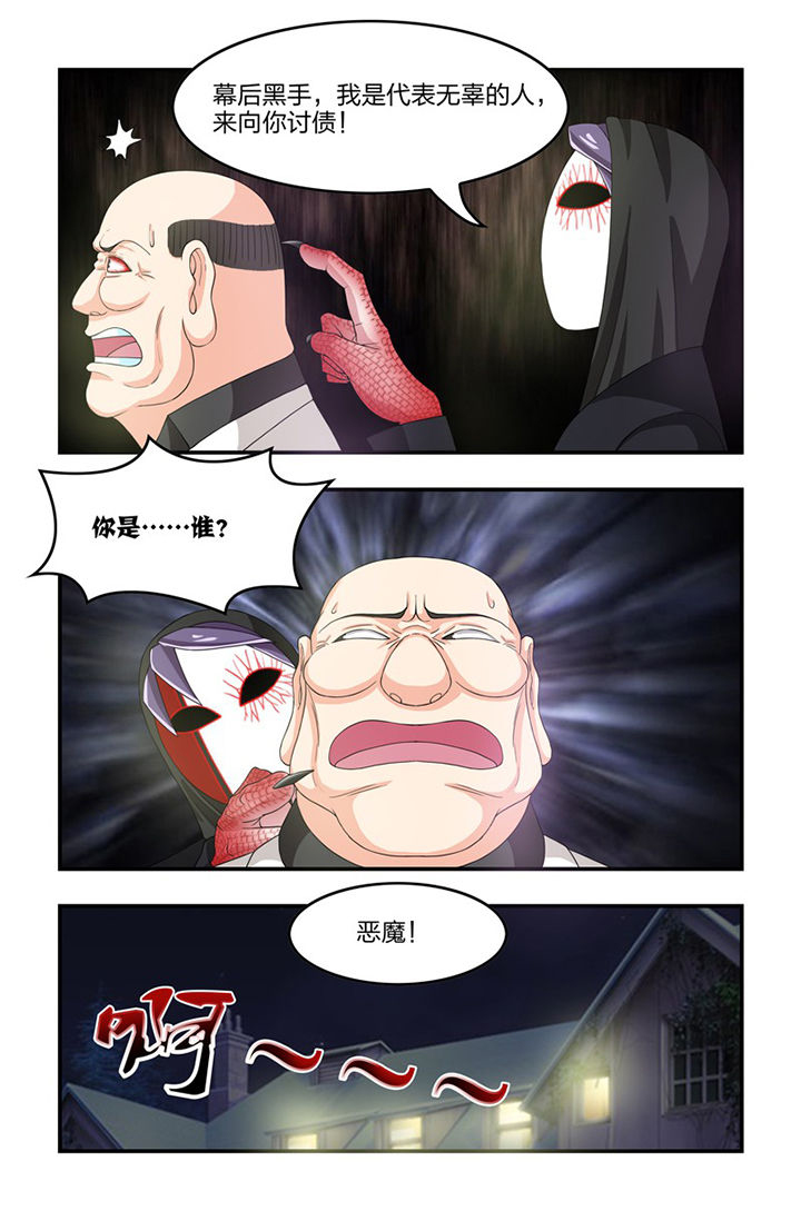 无常漫画,第70章：幕后黑手1图