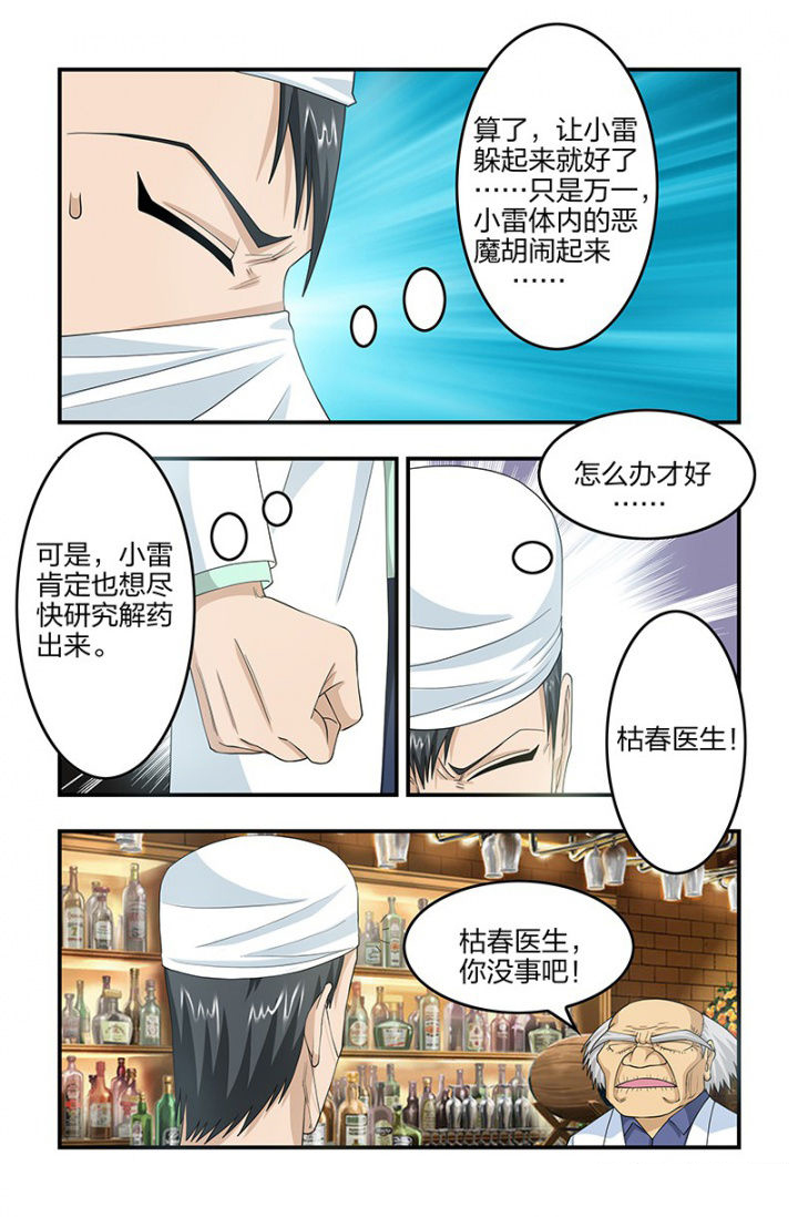 无常朝花夕拾人物形象漫画,第111章：遭遇战！3图