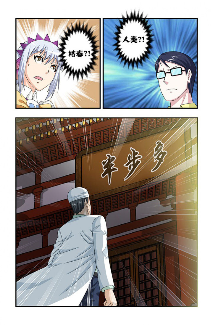 无常劫by水千丞全文免费阅读笔趣阁漫画,第106章：独闯半步多4图