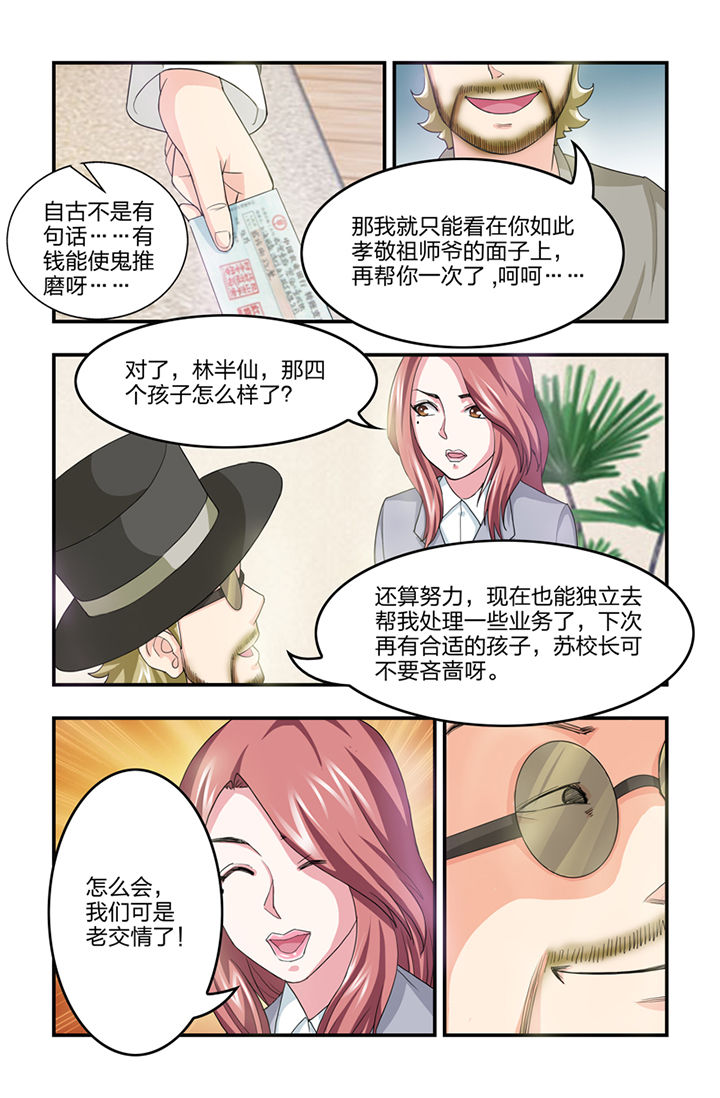 无常漫画,第17章：4图