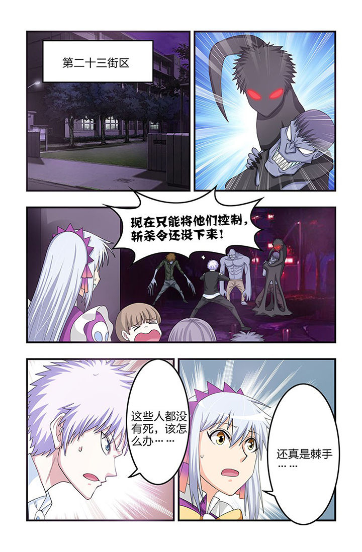 无常朝花夕拾人物形象漫画,第79章：危城5图