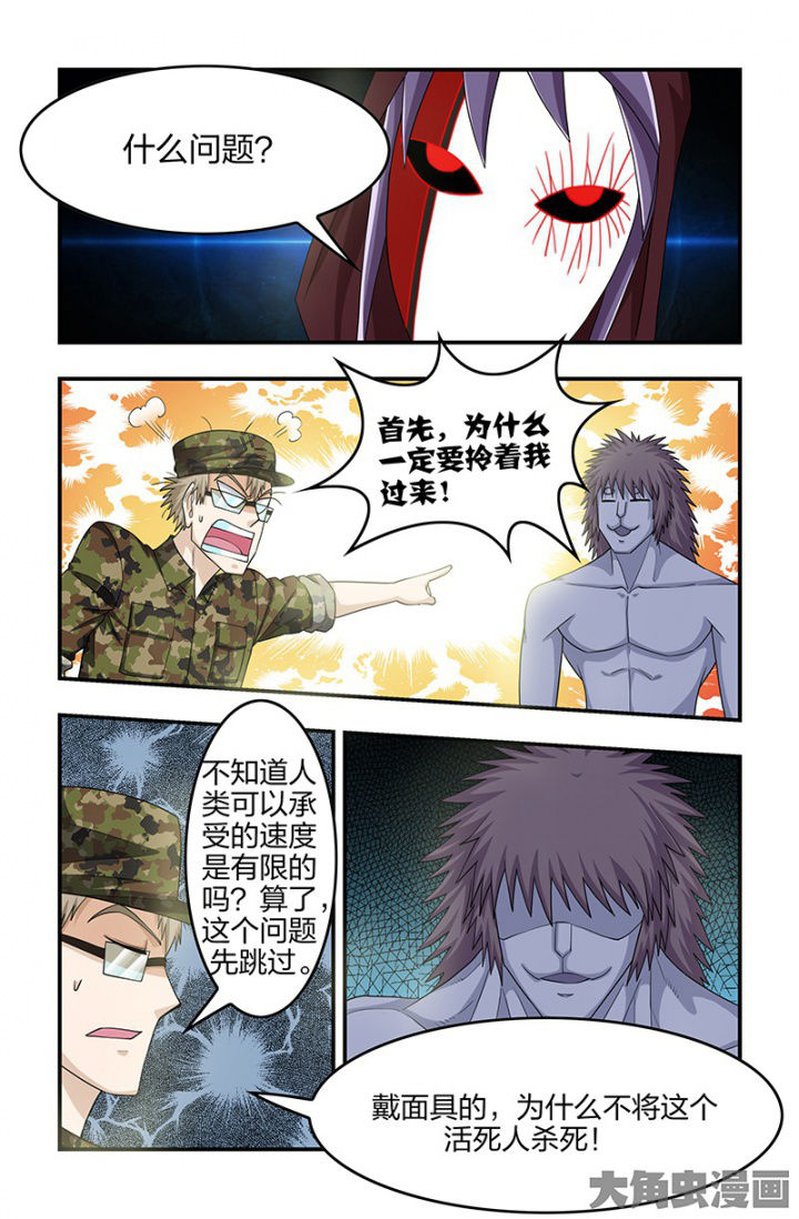 无常漫画,第120章：谁更快！3图