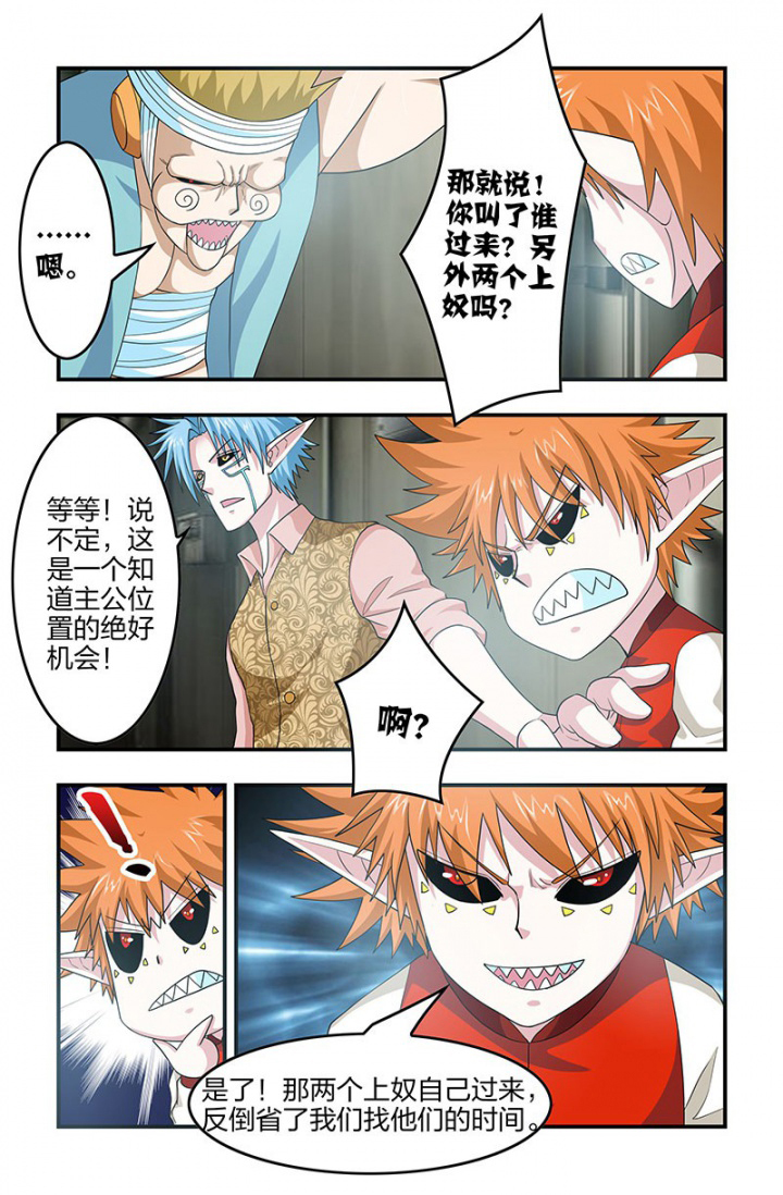 无常无我无自性漫画,第128章：恶魔VS恶魔！3图