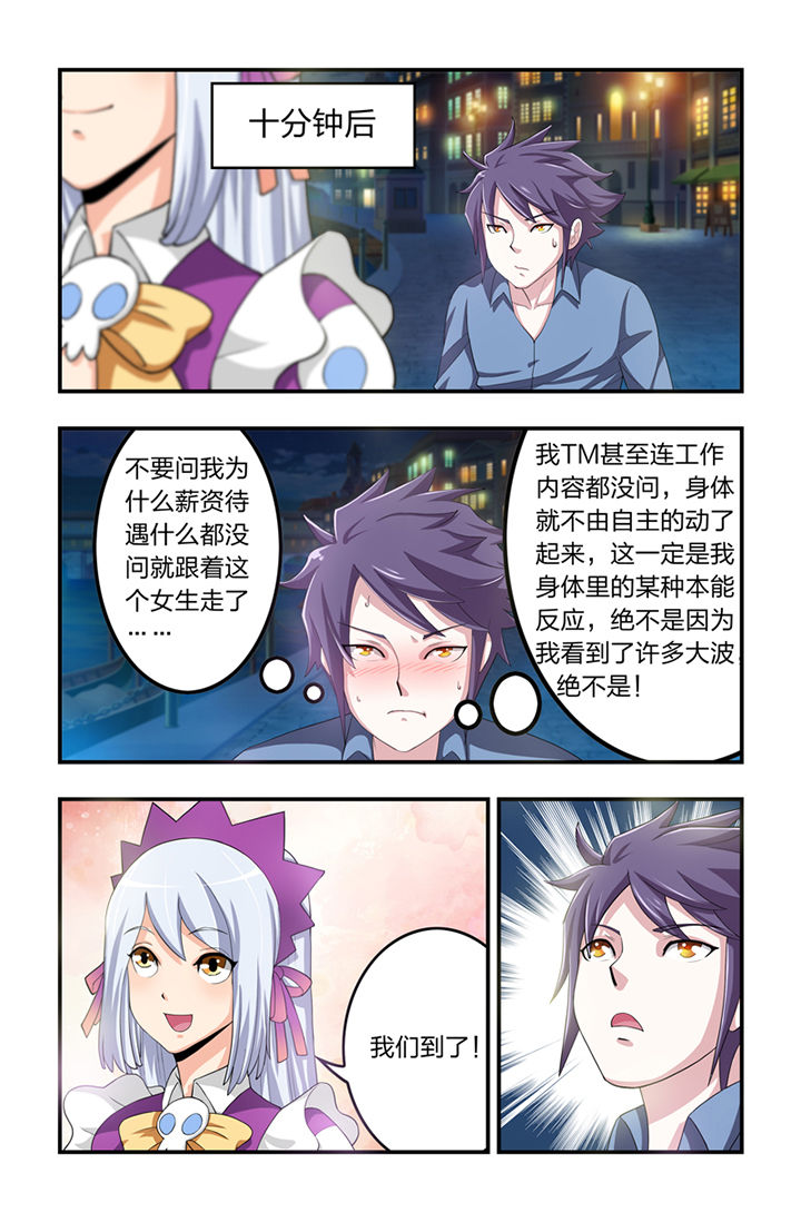 无常大米标准 GB漫画,第2章：2图