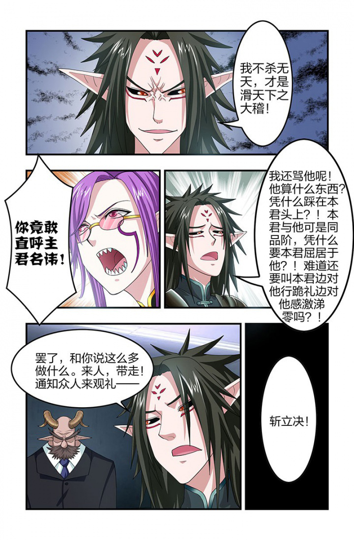 无常漫画,第132章：斩立决！2图