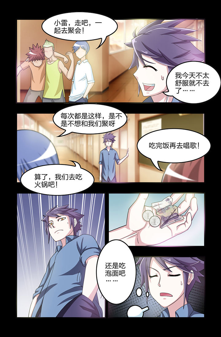 无常劫by水千丞全文免费阅读笔趣阁漫画,第7章：5图