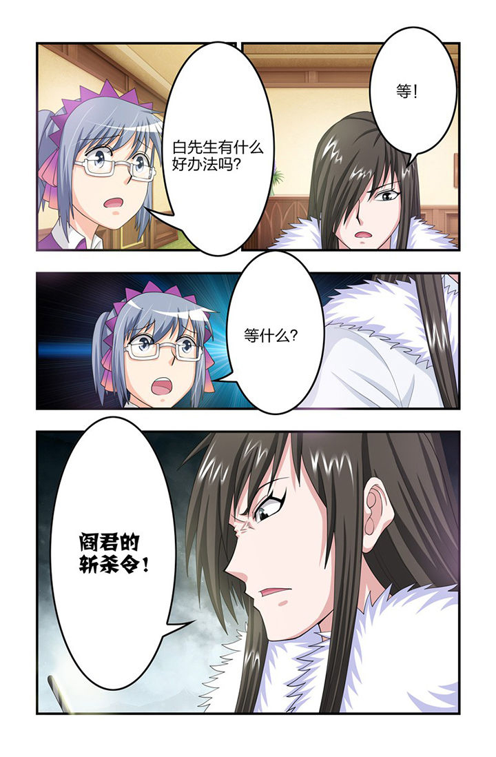 无常朝花夕拾人物形象漫画,第79章：危城4图