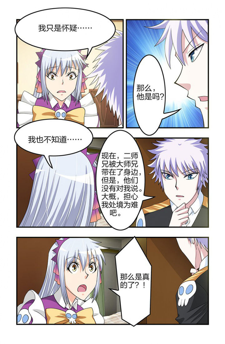 无常朝花夕拾人物形象漫画,第122章：奇怪的敌人！1图