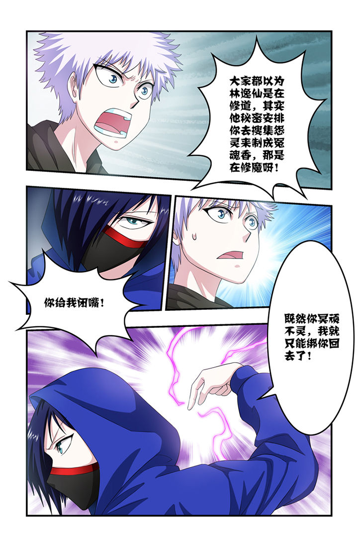 无常漫画,第58章：2图