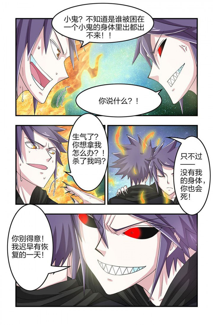无常无我无自性漫画,第90章：对峙！2图