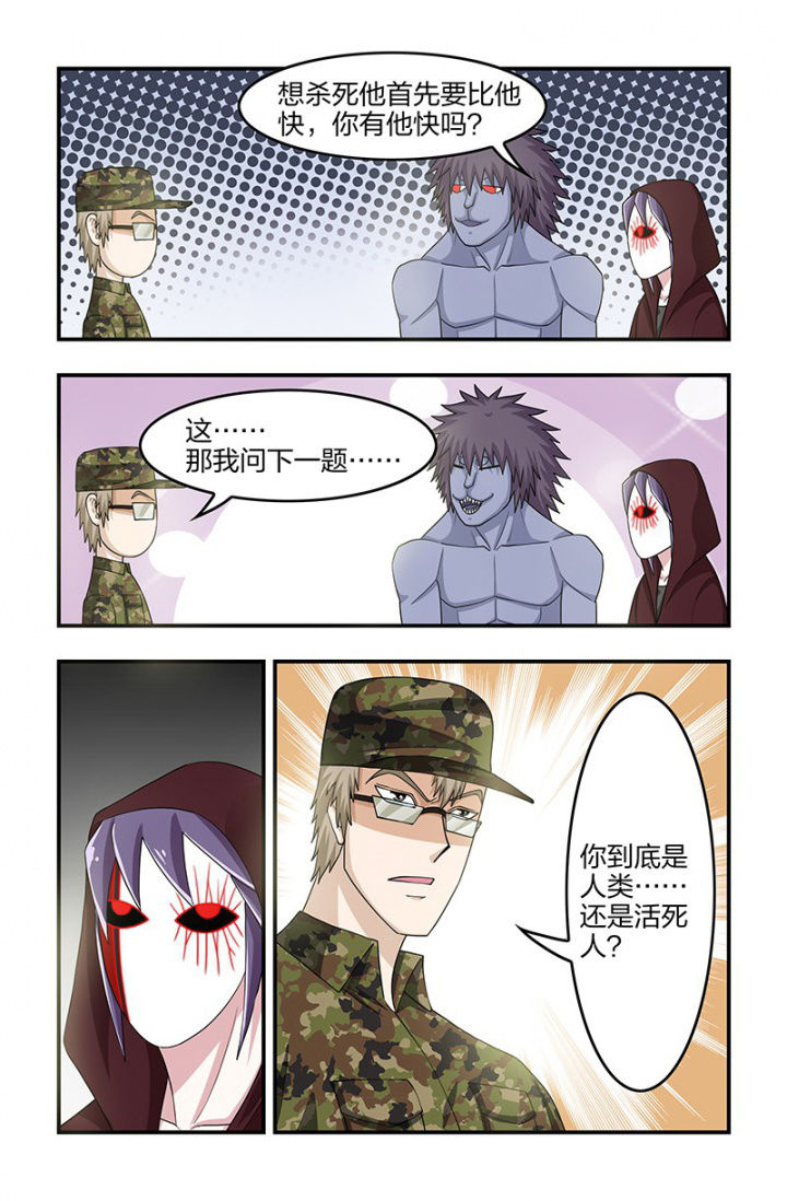 无常漫画,第120章：谁更快！4图
