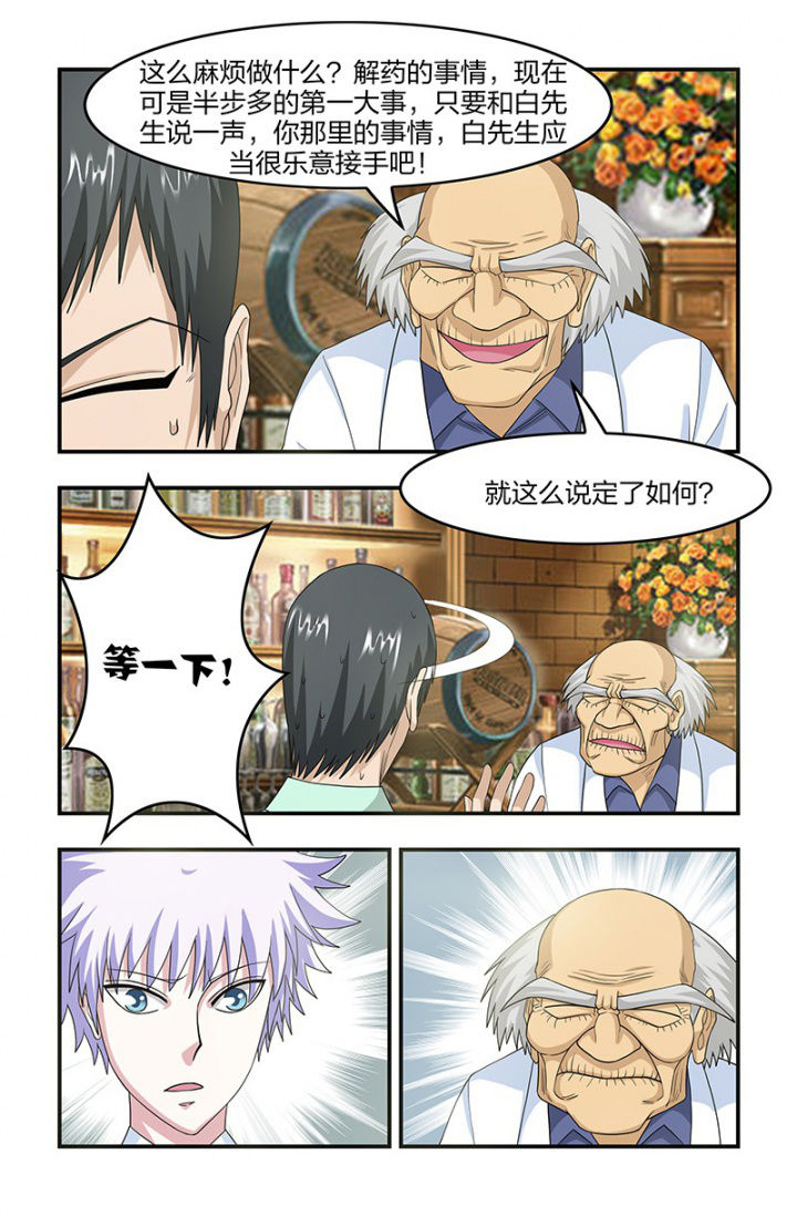 无常劫by水千丞全文免费阅读笔趣阁漫画,第110章：合作？5图