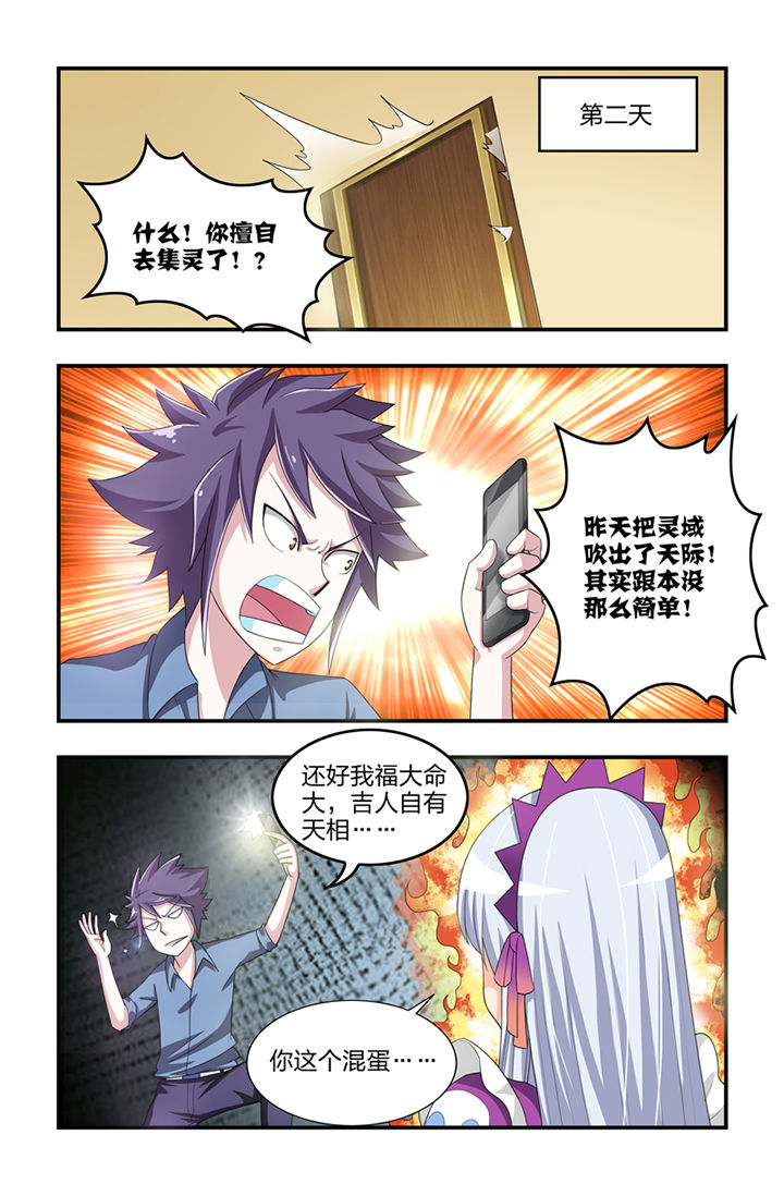 无常漫画,第13章：2图