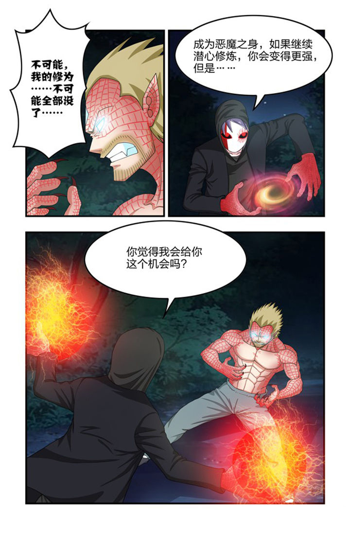 无常漫画,第68章：除魔1图