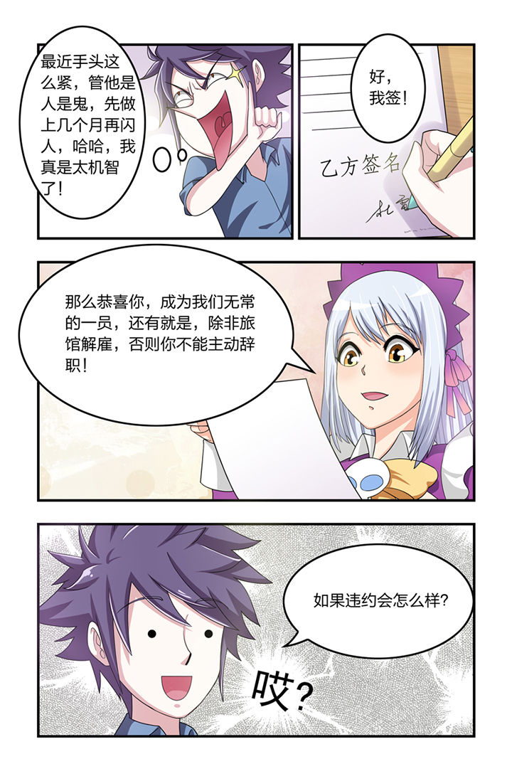 无常无我无自性漫画,第9章：2图