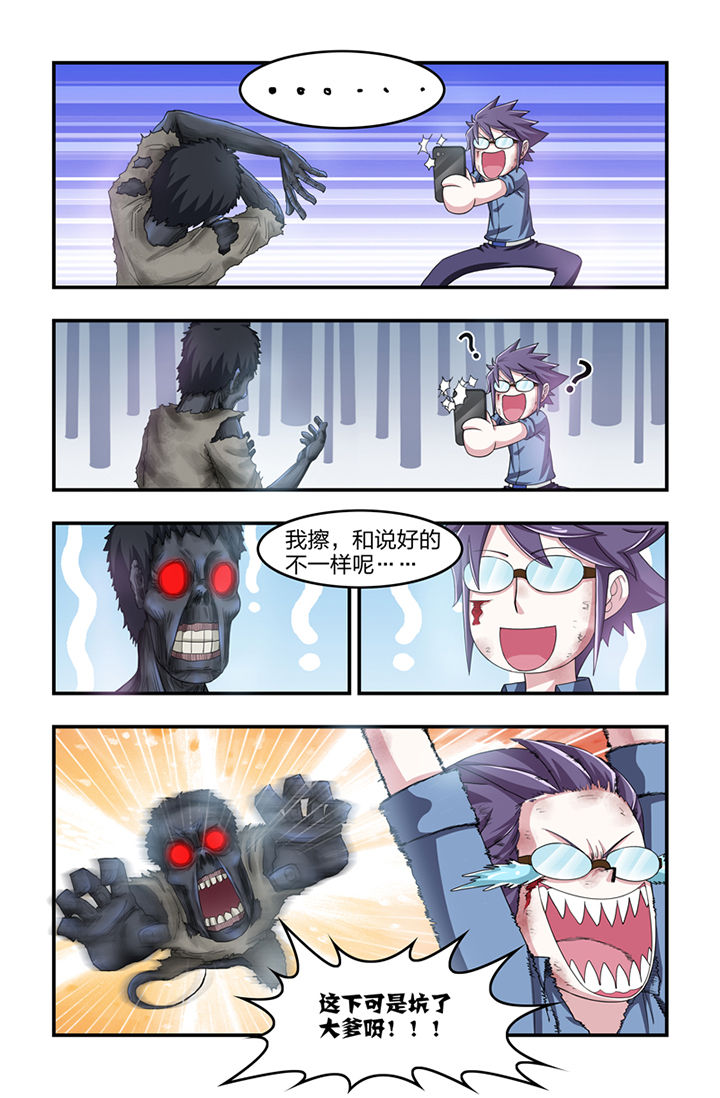 无常漫画,第12章：1图