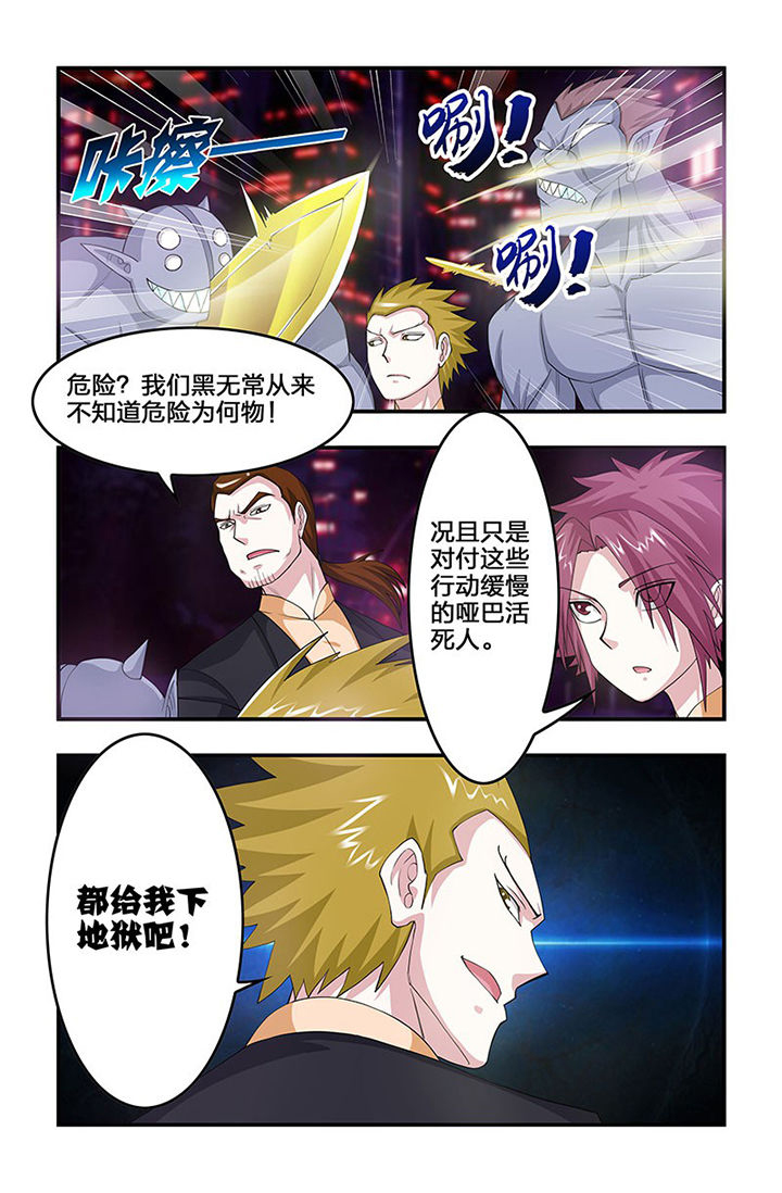 无常漫画,第81章：进击！黑无常！1图