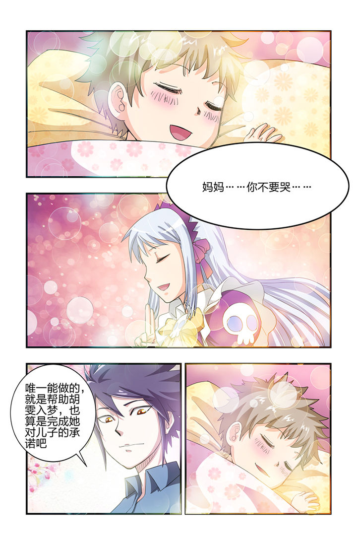 无常漫画,第23章：1图