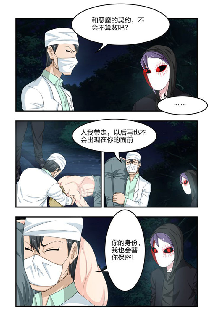 无常漫画,第68章：除魔1图