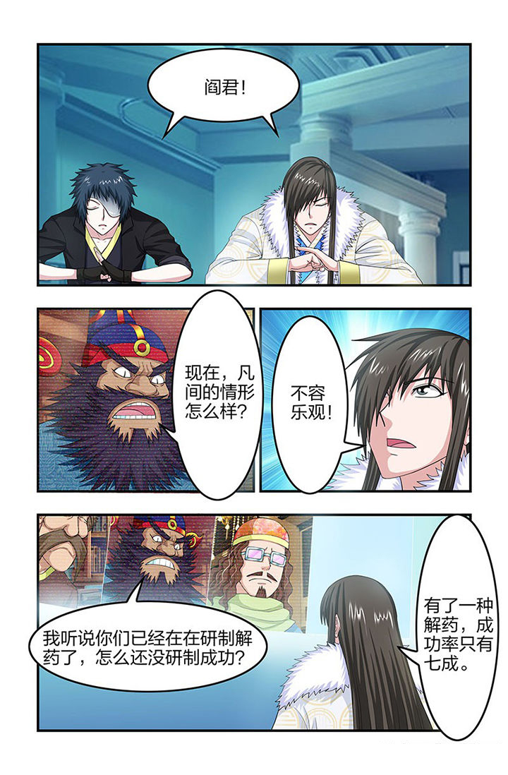 无常漫画,第92章：视频会议！2图