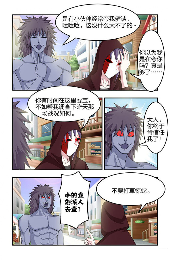 无常大米标准 GB漫画,第118章：再遇梁修然！2图