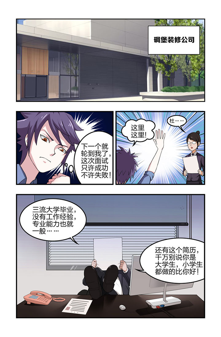 无常大米标准 GB漫画,第1章：5图