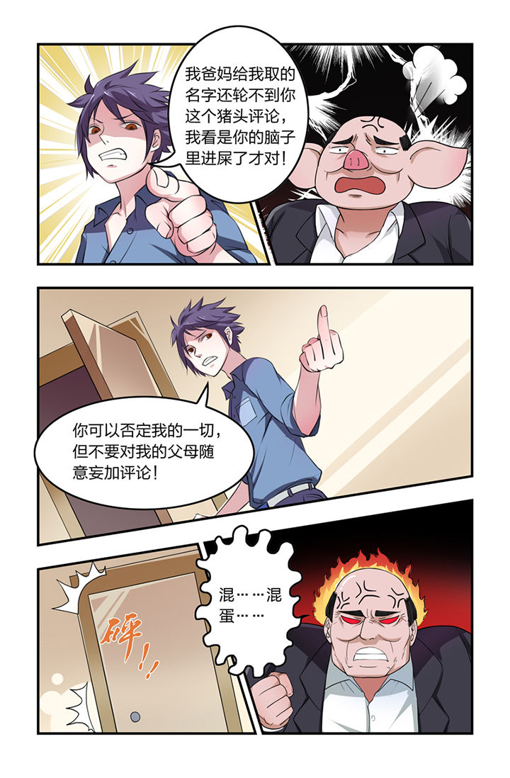 五常大米直播热销第一名漫画,第1章：3图