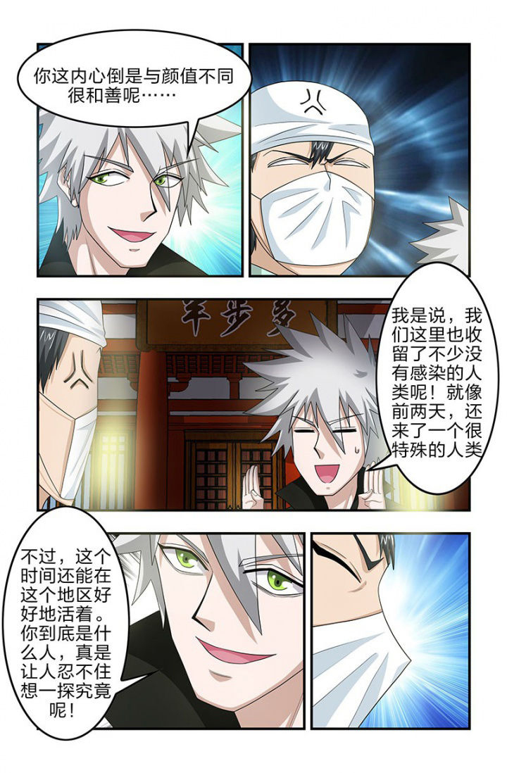 无常漫画,第105章：赤夏！在半步多？2图