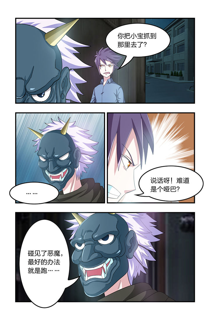 无常漫画,第32章：5图