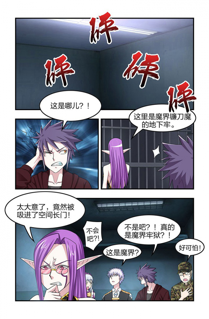 无常朝花夕拾人物形象漫画,第131章：误入镰魔牢房！2图