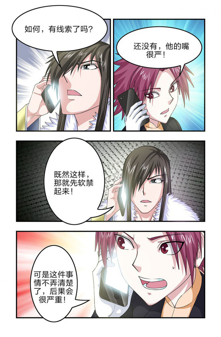 无常劫by水千丞全文免费阅读笔趣阁漫画,第102章：赤夏失踪！4图