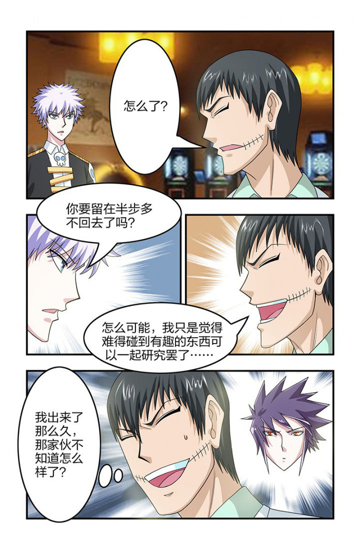 无常劫by水千丞全文免费阅读笔趣阁漫画,第110章：合作？4图