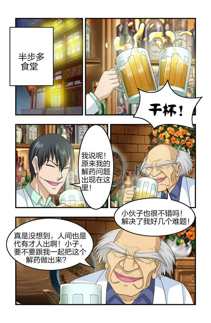 无常劫by水千丞全文免费阅读笔趣阁漫画,第110章：合作？2图