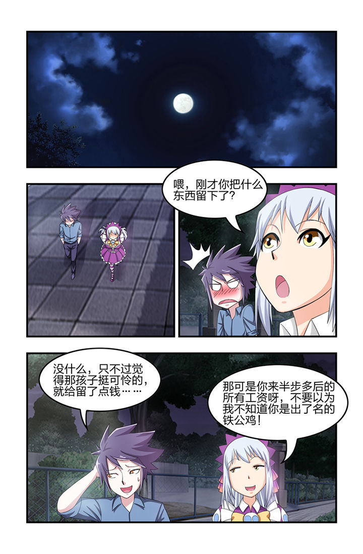 无常漫画,第23章：3图