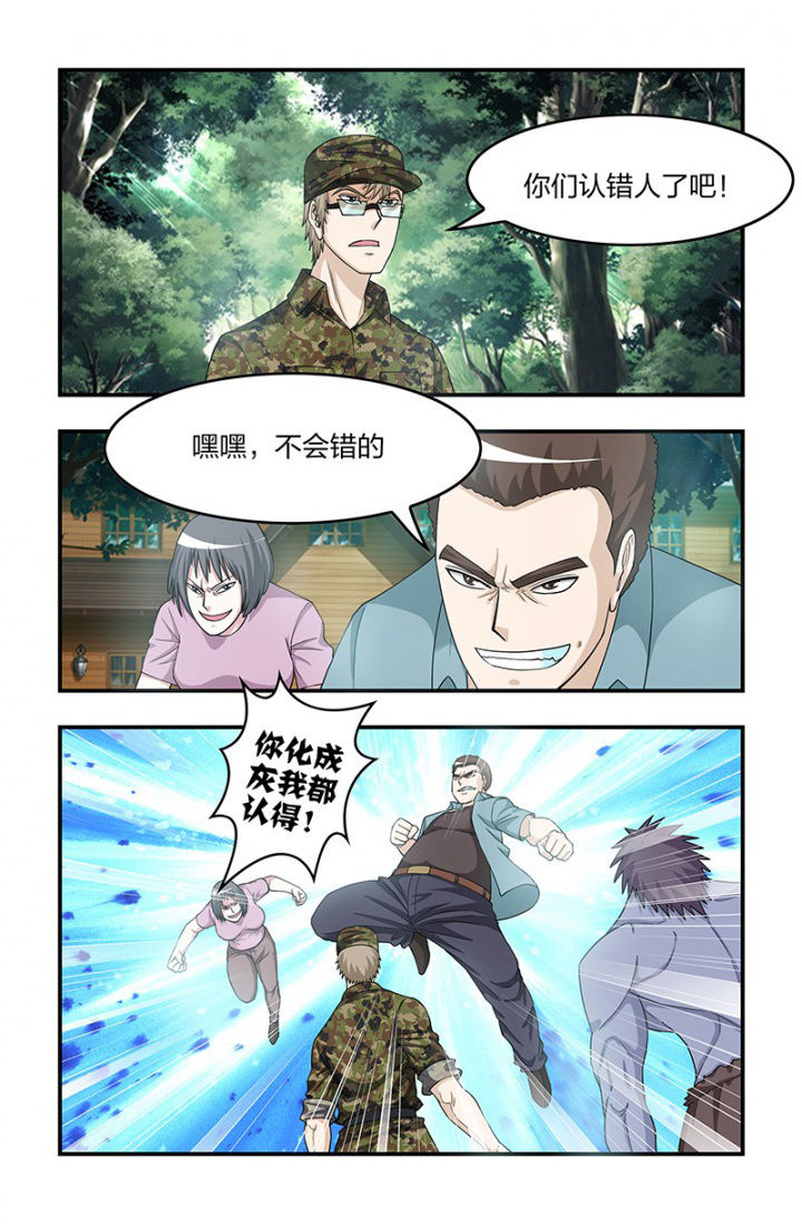 无常大米标准 GB漫画,第123章：你是谁？2图