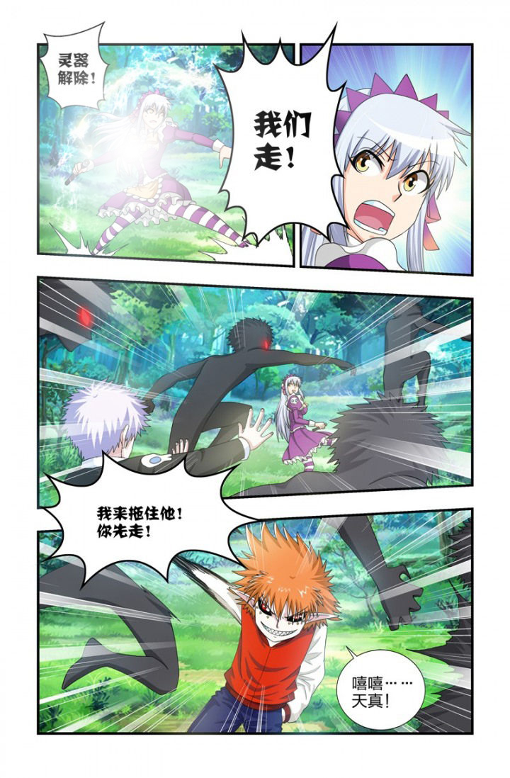 无常无我无自性漫画,第72章：吞食天地4图