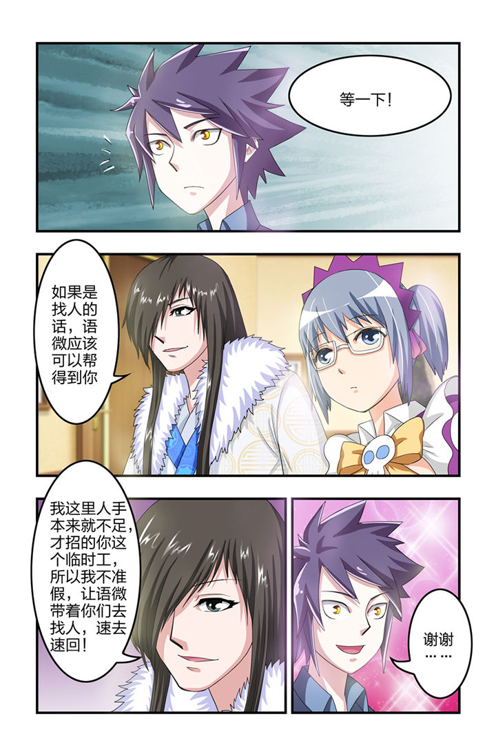 无常无我无自性漫画,第26章：2图