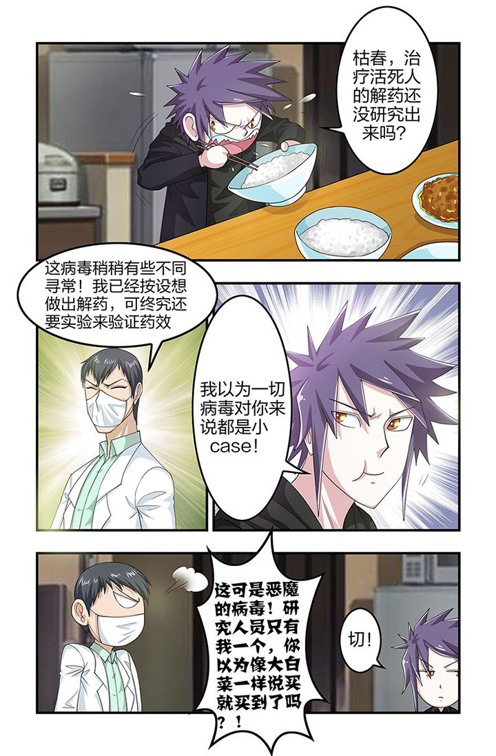无常漫画,第91章：实验试剂！3图