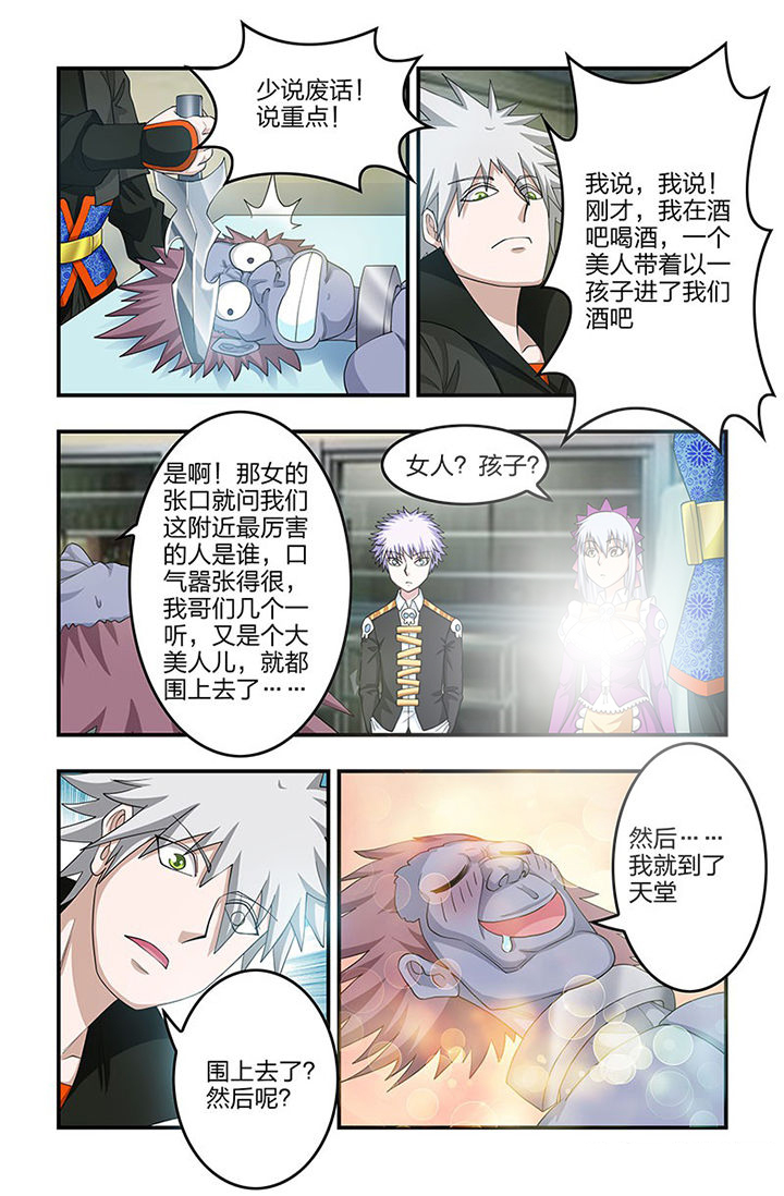 无常漫画,第78章：神秘女人5图