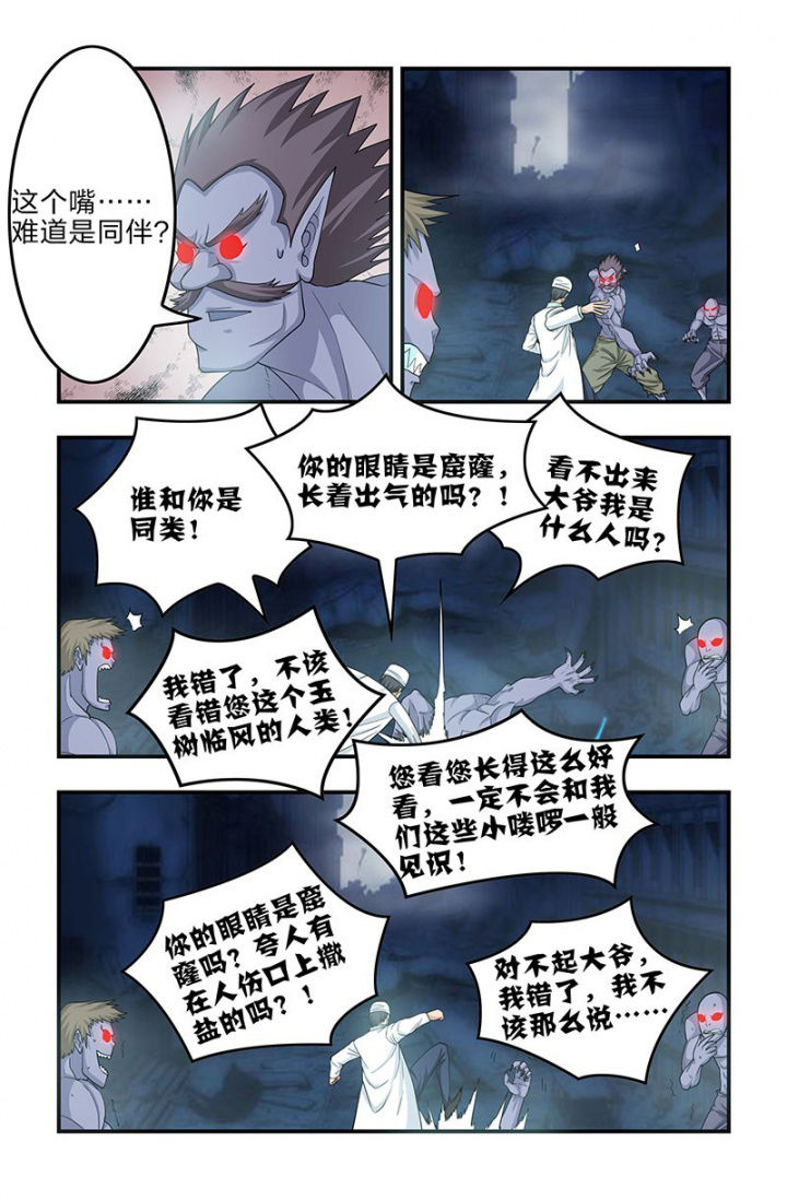 无常劫by水千丞全文免费阅读笔趣阁漫画,第103章：枯春！遭遇活死人！4图